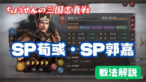 富貴騎 信符|三国志真戦 SP荀彧・SP郭嘉徹底解説 富貴騎徹底解。